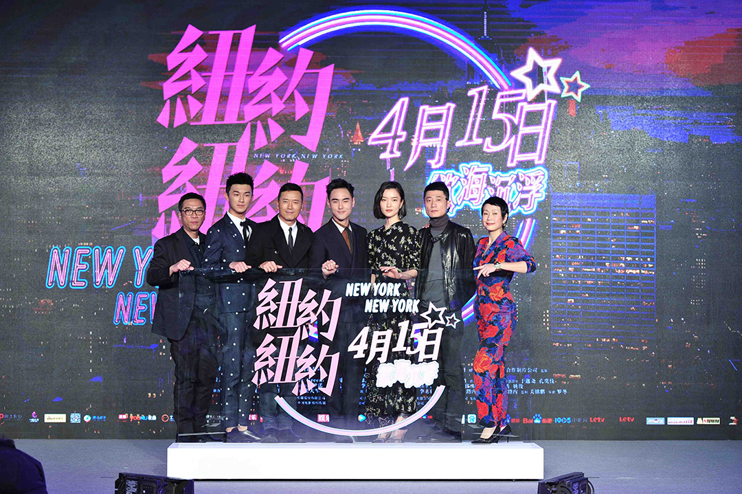 纽约纽约 主创大合影1