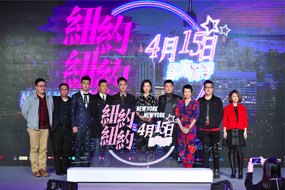 纽约纽约 主创大合影2