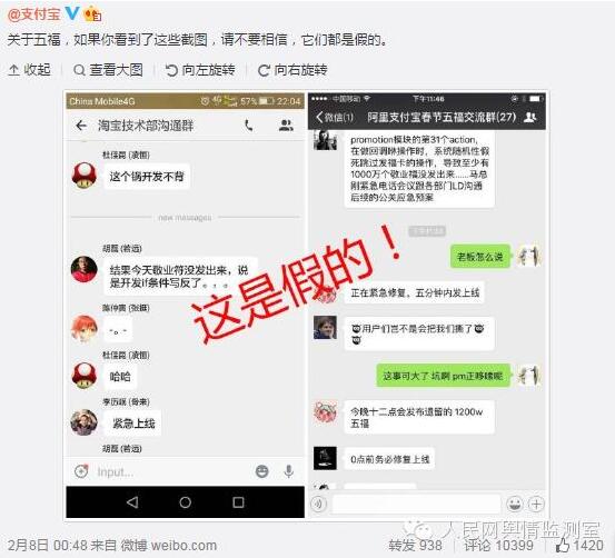 支付宝官方微博发布辟谣，声称关于程序员写错代码导致敬业福无法正常发出的消息都是假的。