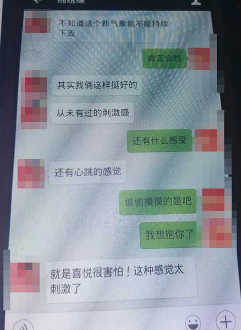 暧昧网聊部分内容
