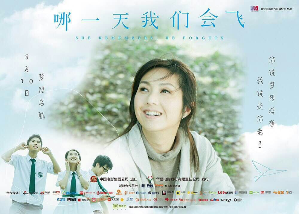 《哪一天我们会飞》曝人物海报 角色错综关系渐浮出水面