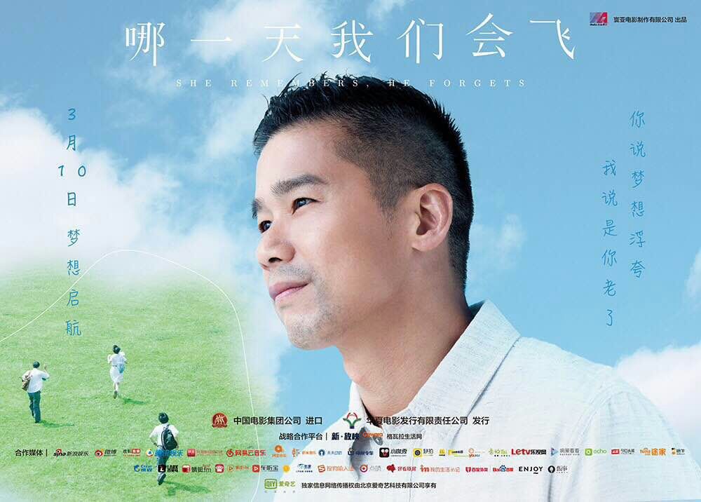 《哪一天我们会飞》曝人物海报 角色错综关系渐浮出水面【2】