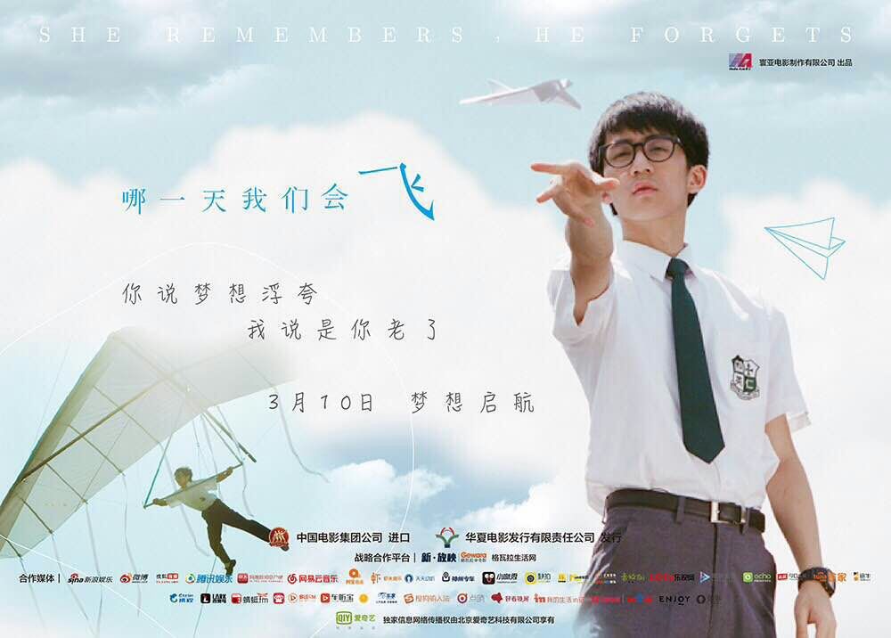 《哪一天我们会飞》曝人物海报 角色错综关系渐浮出水面【3】