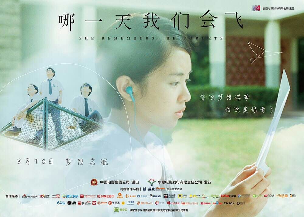 《哪一天我们会飞》曝人物海报 角色错综关系渐浮出水面【4】