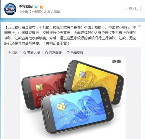 五大行转账免费
