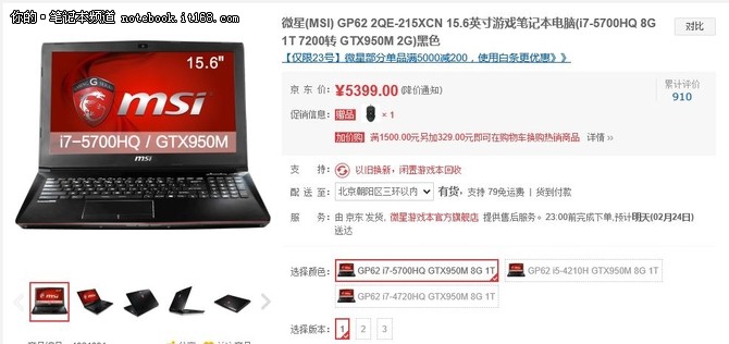 5、微星GP62 2QE-215XCN游戏本