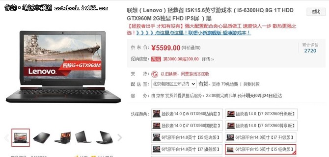 2、联想拯救者 ISK游戏本