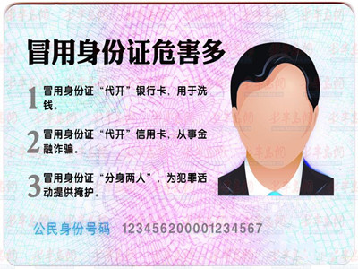 男子冒用逃犯身份证被拘 内幕竟然是开房约会情人