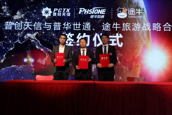 华为联手普创天信在京举办随行WiFi Pro新品发布会