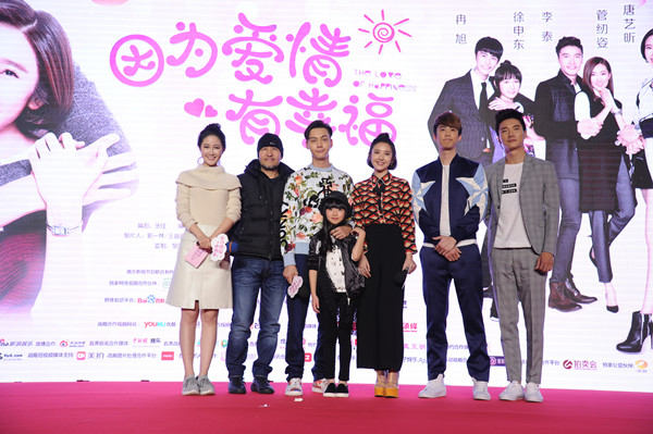 爱有幸福发布会