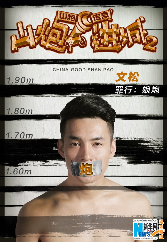 《山炮进城2》曝终极预告 刘小光变身武林高手(4)-千龙网·中国首都网