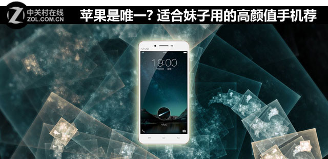 苹果是唯一? 适合妹子用的高颜值手机荐 