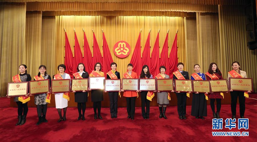 （时政）（3）纪念“三八”国际妇女节暨全国三八红旗手（集体）表彰大会举行