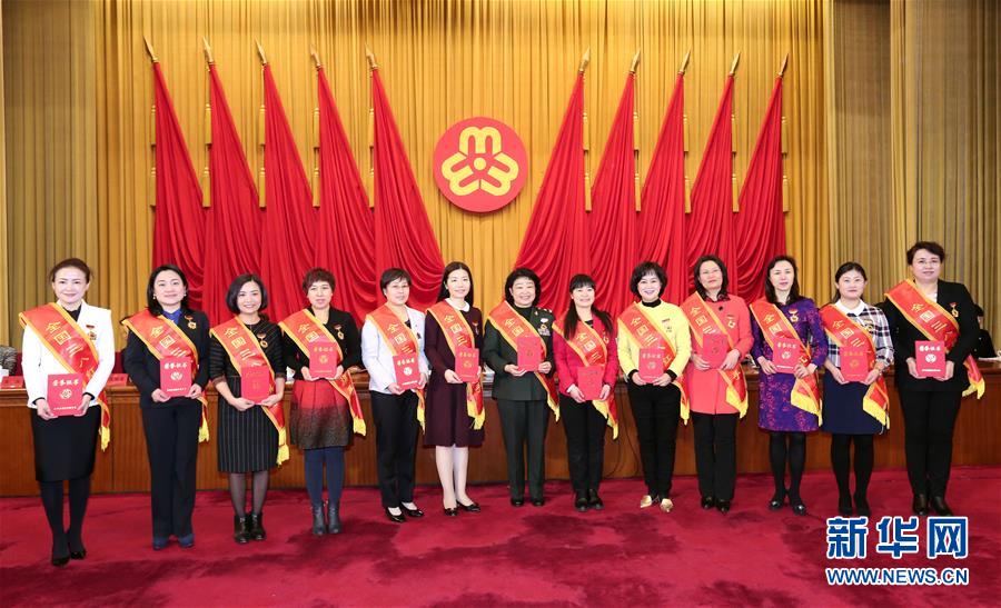 （时政）（2）纪念“三八”国际妇女节暨全国三八红旗手（集体）表彰大会举行