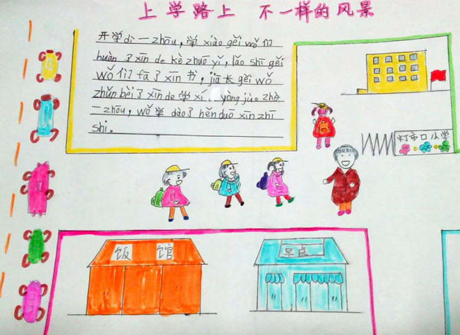 灯市口小学一年级7班苏映彤：《上学路上》