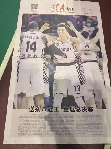 （辽宁媒体第三场赛前就出刊的报纸版面）