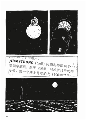 《灯塔》 [法]克里斯多夫·夏布特 著 吕俊君 译 北京联合出版公司·后浪出版公司 2016年2月出品