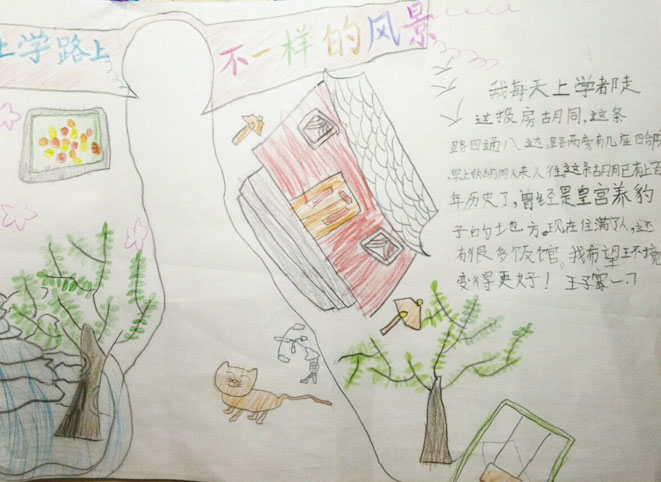 灯市口小学一年级7班王子骞：《最美上学路》