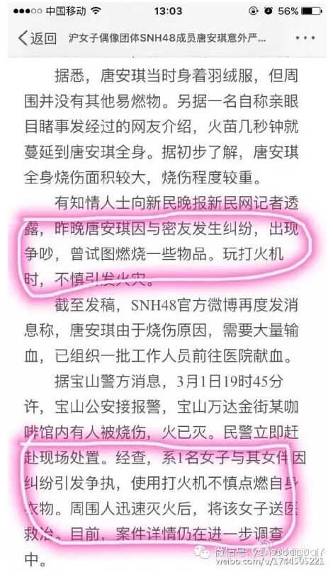 SNH48美女唐安琪全身爆燃重伤：元凶令所有妹子胆寒