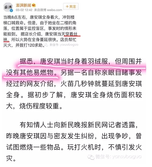 SNH48美女唐安琪全身爆燃重伤：元凶令所有妹子胆寒