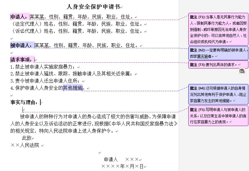 保护令格式