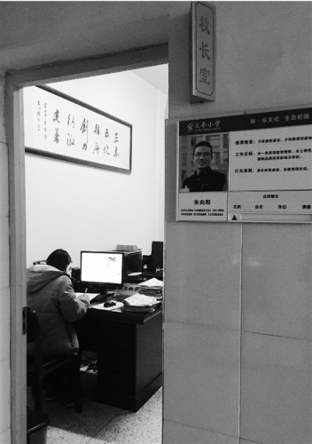 值日校长坐进校长室办公。