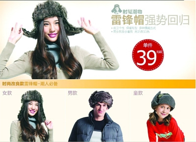 资料图：网上热卖的“雷锋帽”。图片来源：扬子晚报