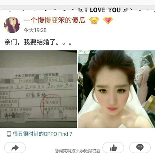 新娘子和请假条