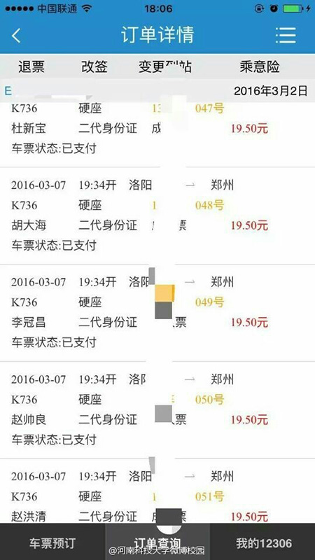 室友们订了车票去参加婚礼