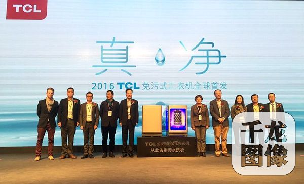 TCL免污式洗衣机全球首发 彻底解决消费者“污水洗衣”烦恼(摄影记者 赖仁杰) 千龙网上海3月7日讯(李孟鹏 赖仁杰)3月7日下午,TCL在上海1933老场坊内全球首发“真·净”2016免污式洗衣机。该款洗衣机的问世,被业内人士称为“洗衣机行业划时代的里程碑之作”。 据TCL相关负责人介绍,该款产品颠覆洗衣机的内部结构,创新研发内外筒全封结构、可清洗全钢波轮和全钢桶底,使用户从此真正告别污水洗衣时代。“敢想