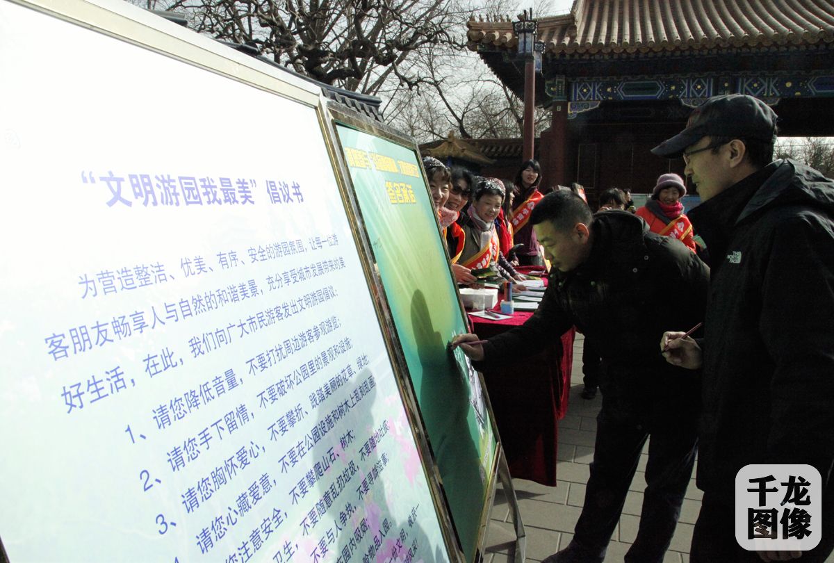 北京志愿者公园里学雷锋(2)