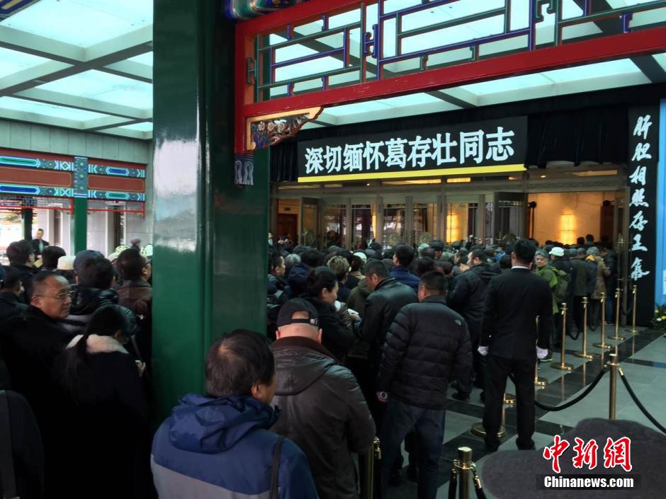 葛存壮遗体告别仪式举行 各界人士前往悼念