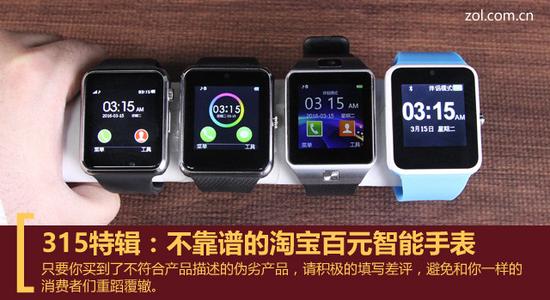 315特辑：不靠谱的淘宝百元智能手表