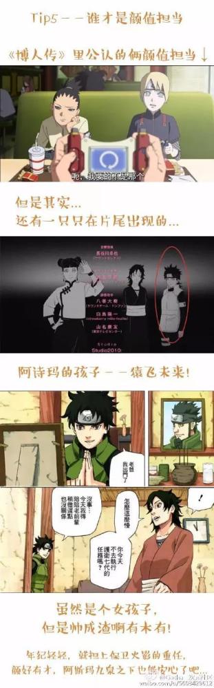 八一八《火影忍者·博人传》里那些被你忽略的细节