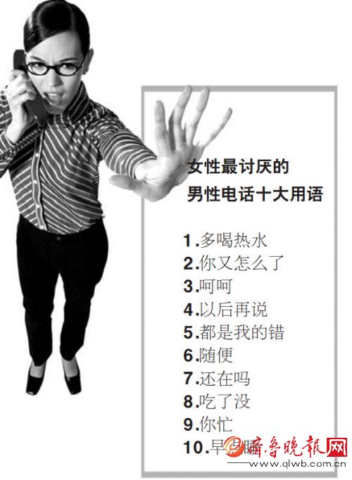女性最讨厌的男性十大用语出炉 讨好女神，别老说“多喝热水”