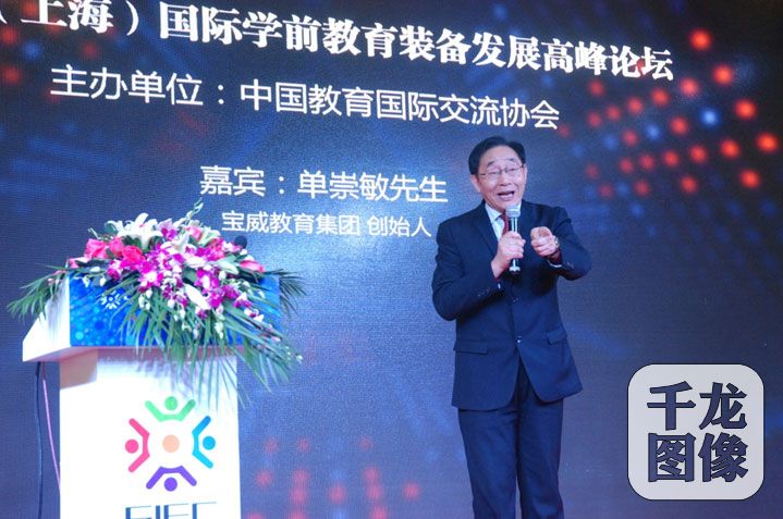 宝威教育集团创始人单崇敏先生发表主旨演讲