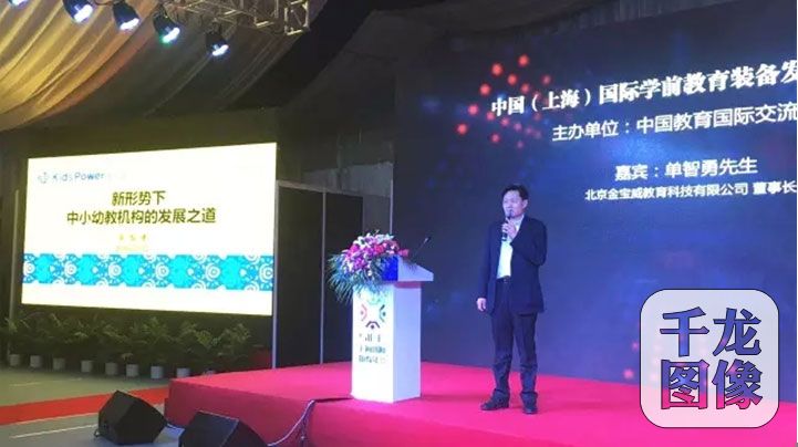北京金宝威教育科技有限公司董事长单智勇先生发表主旨演讲