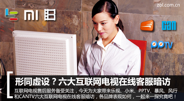 送货要收300元?315互联网电视行业报告(2)-千