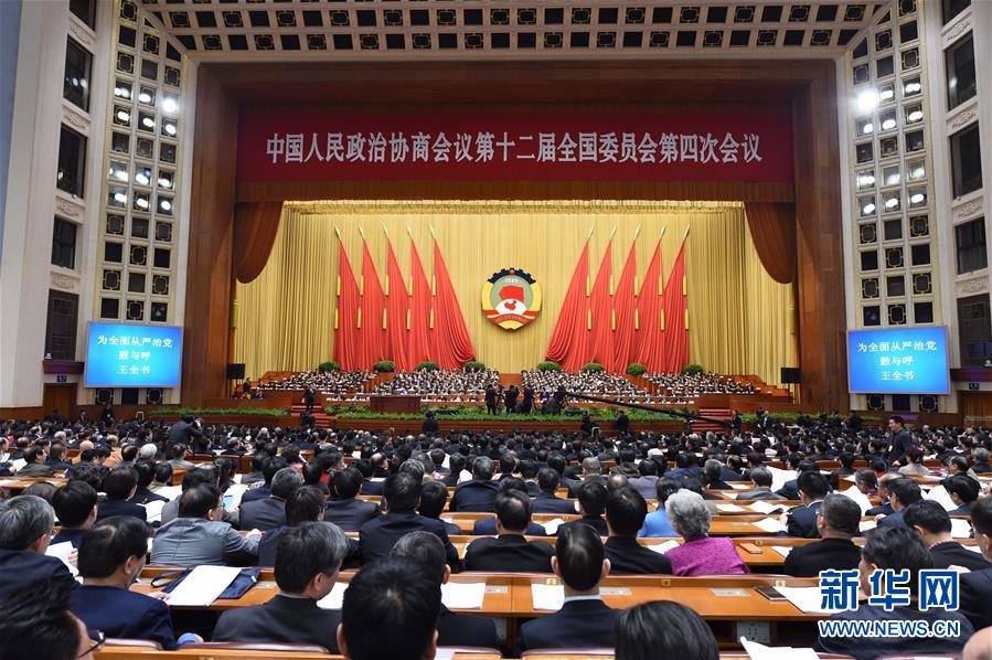 3月12日，全国政协十二届四次会议在北京人民大会堂举行第四次全体会议。 新华社记者 杨宗友 摄