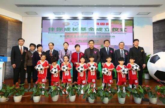 &ldquo;伴你成长基金&rdquo;成立助力中国少年足球