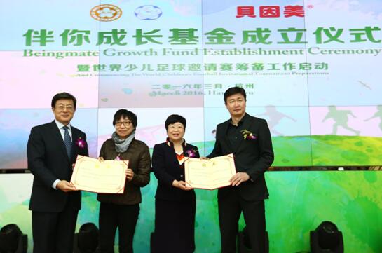 &ldquo;伴你成长基金&rdquo;成立助力中国少年足球