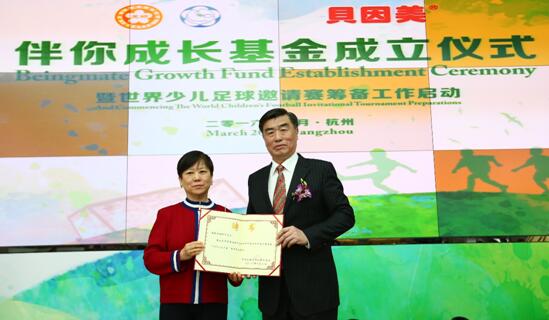 &ldquo;伴你成长基金&rdquo;成立助力中国少年足球
