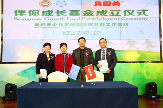 &ldquo;伴你成长基金&rdquo;成立助力中国少年足球