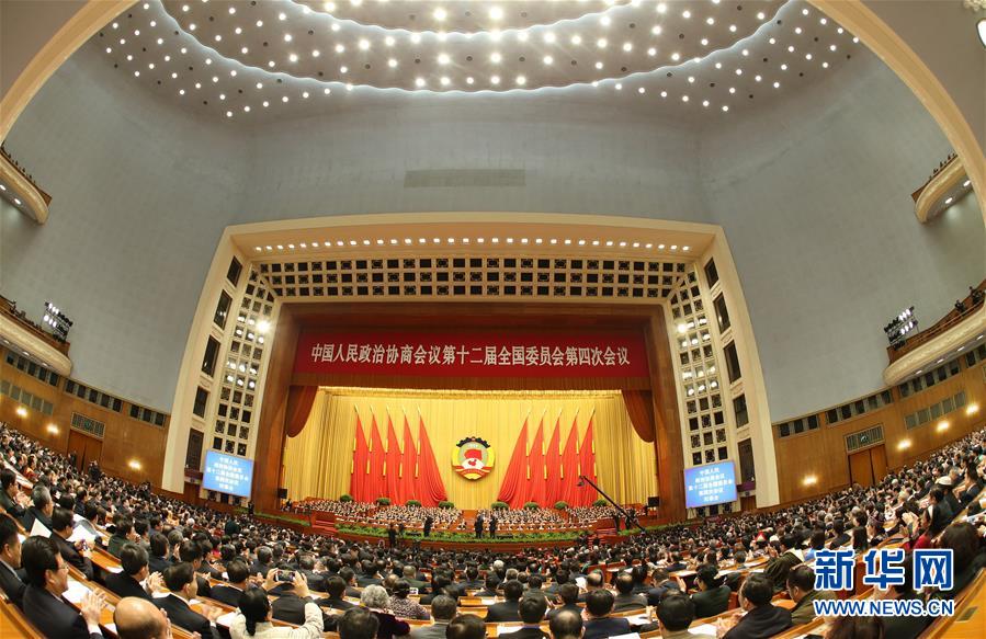 （两会·政协闭幕）（8）全国政协十二届四次会议闭幕