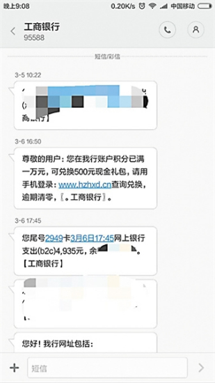 男子生日收到银行“礼包”打开链接丢两月工资