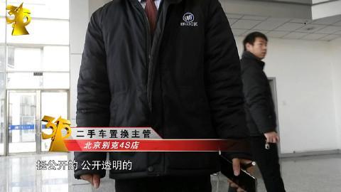 别再上当！二手车交易藏骗局：“车易拍”是这样骗你偷你...