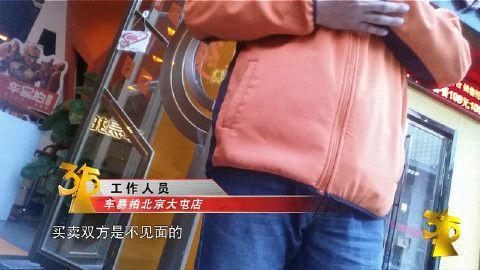 别再上当！二手车交易藏骗局：“车易拍”是这样骗你偷你...