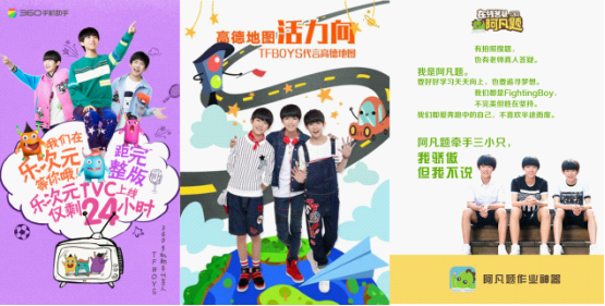 高德阿凡题360 TFBOYS代言信息扎堆曝光-千
