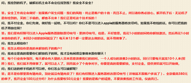 在黑市里，iPhone 是这样被解锁的！