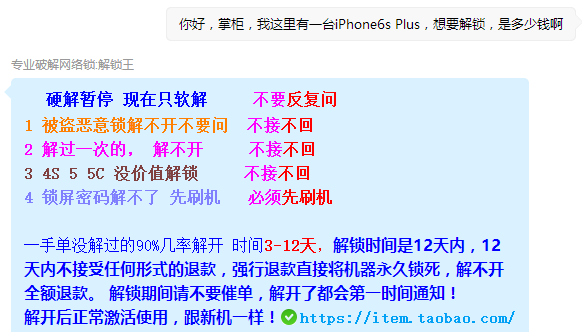 在黑市里，iPhone 是这样被解锁的！